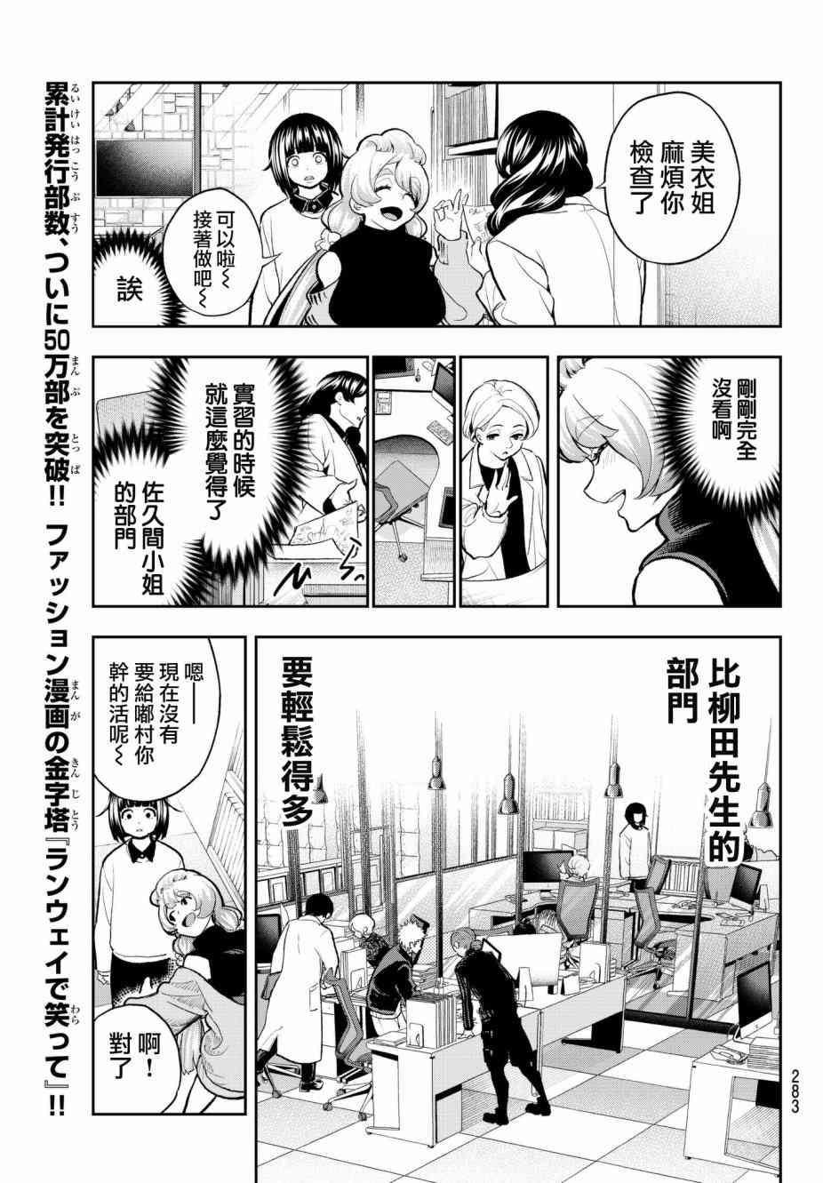 《请在T台上微笑》第79话 Aphro I dite 第17页