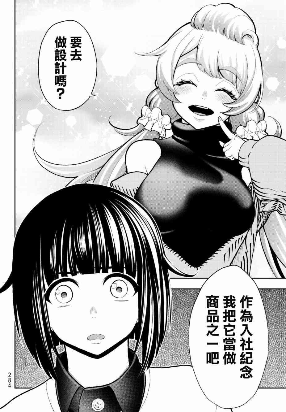 《请在T台上微笑》第79话 Aphro I dite 第18页