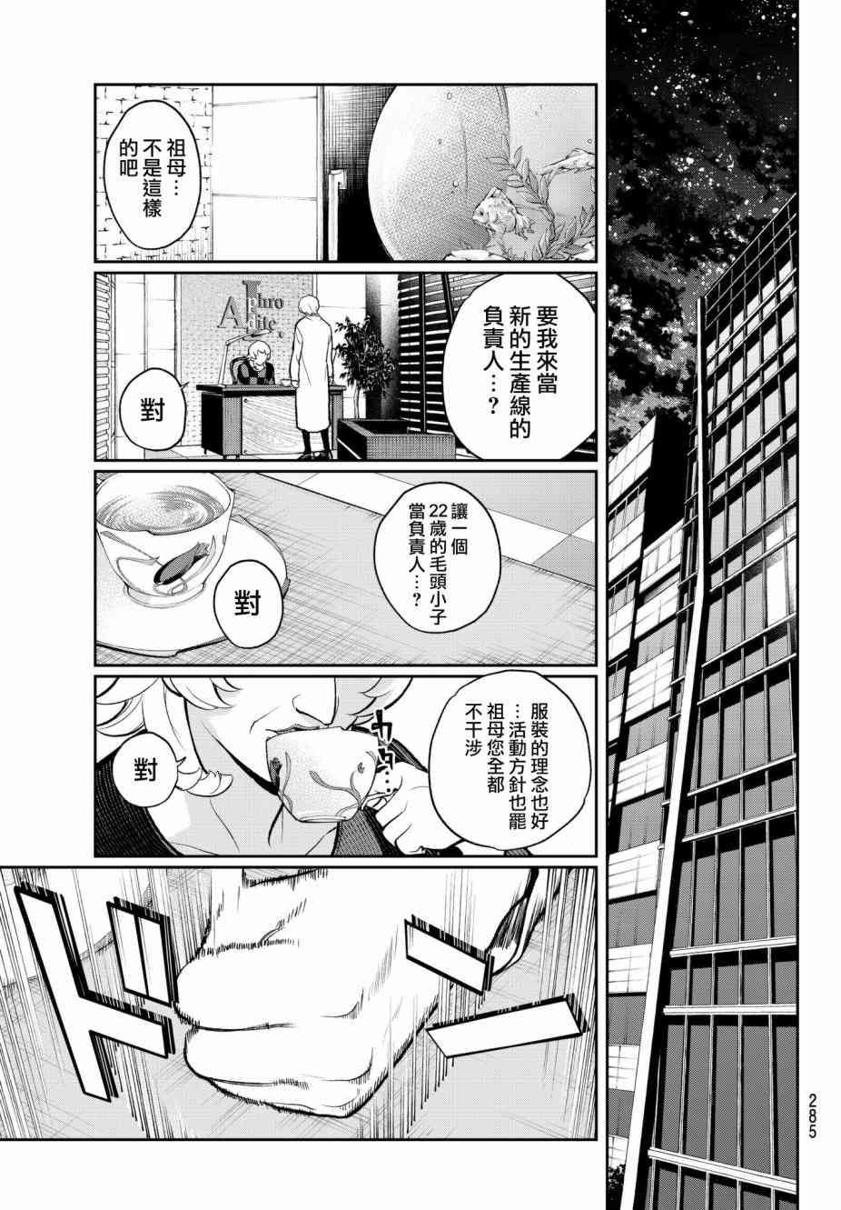 《请在T台上微笑》第79话 Aphro I dite 第19页