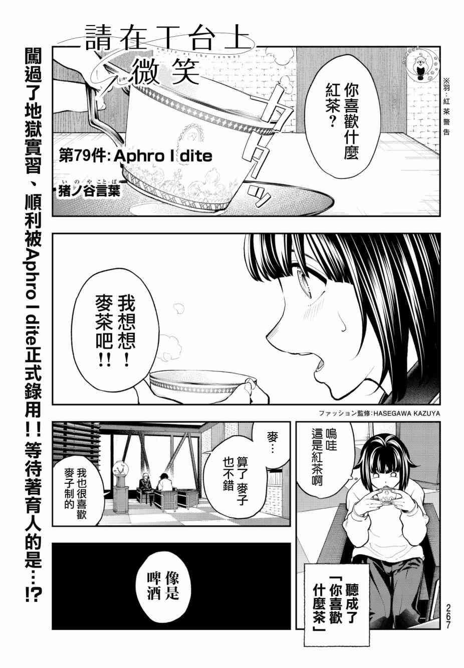 《请在T台上微笑》第79话 Aphro I dite 第1页