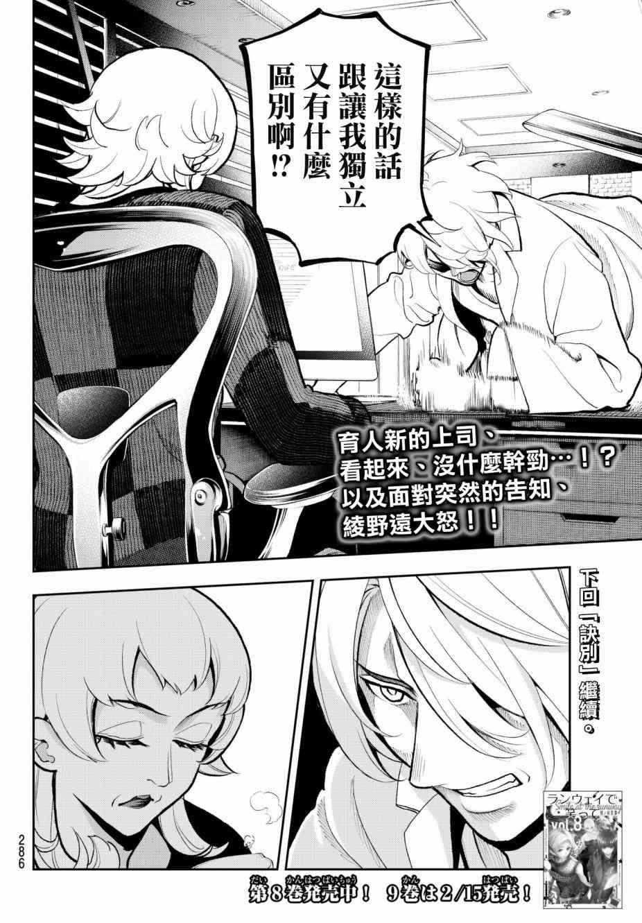《请在T台上微笑》第79话 Aphro I dite 第20页
