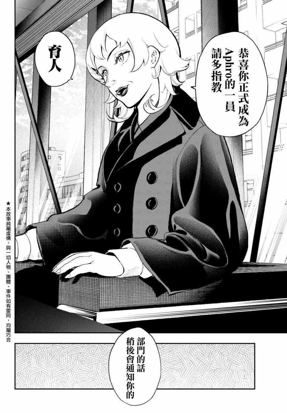 《请在T台上微笑》第79话 Aphro I dite 第2页