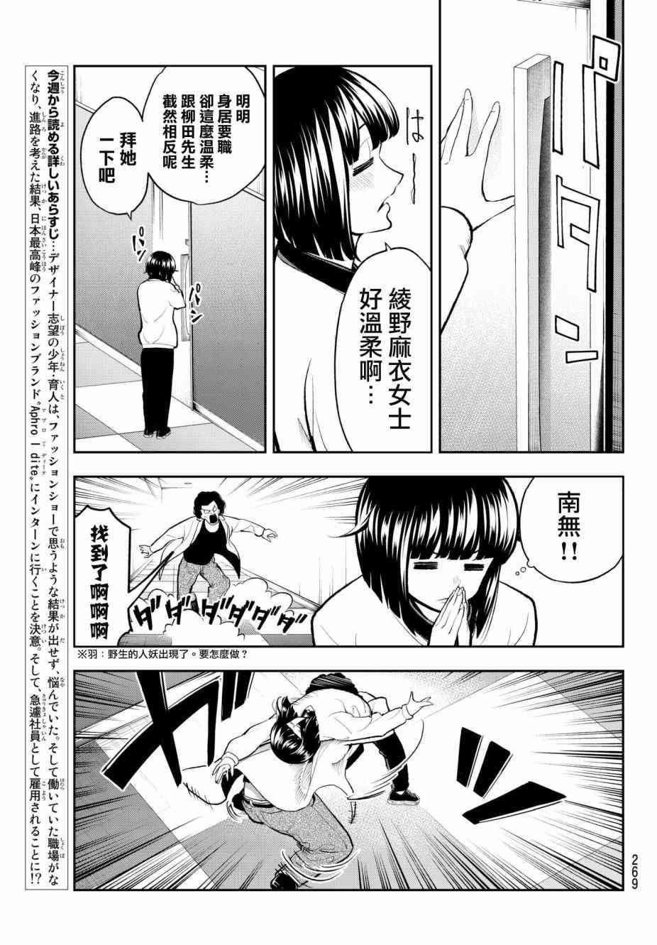 《请在T台上微笑》第79话 Aphro I dite 第3页