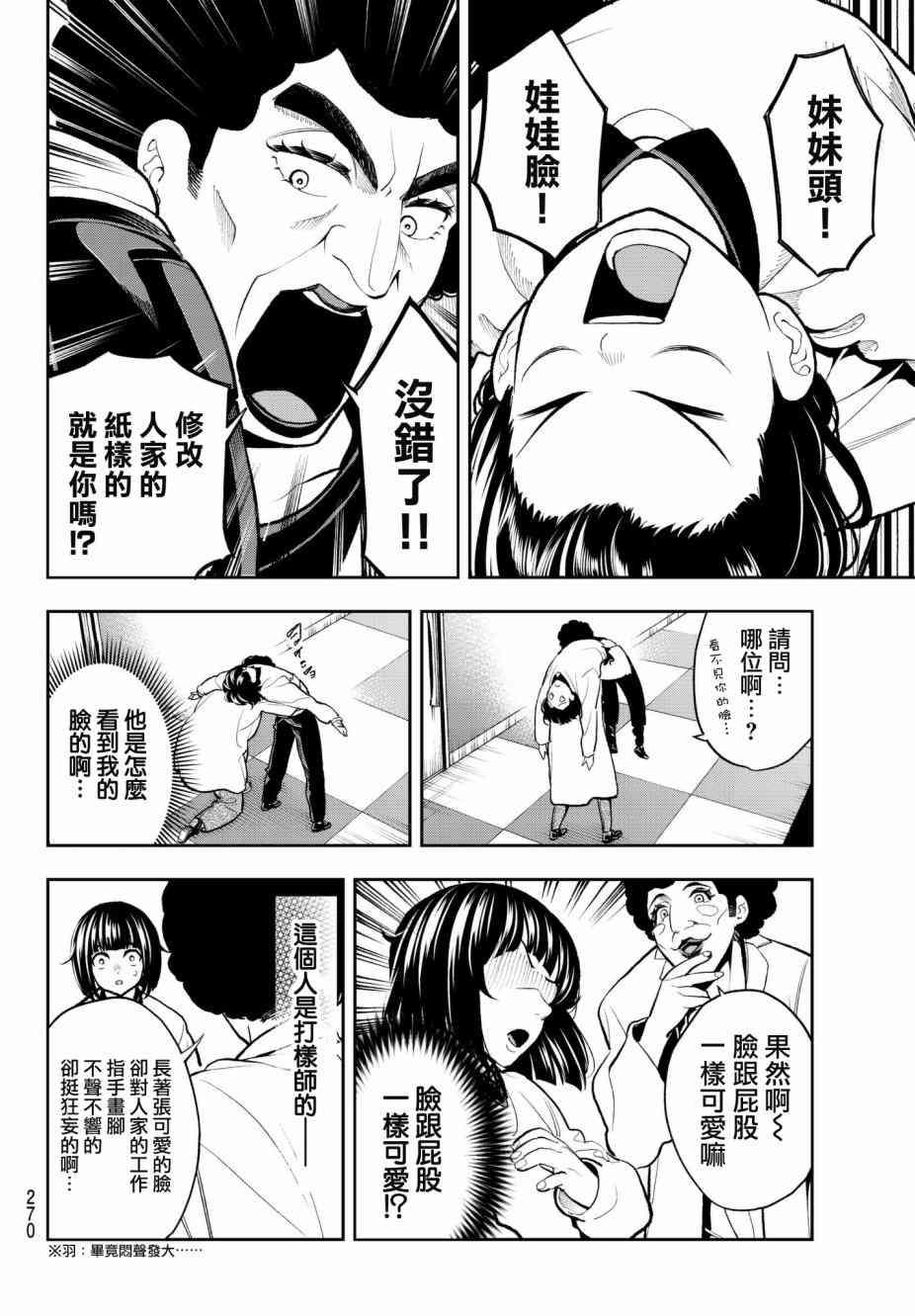 《请在T台上微笑》第79话 Aphro I dite 第4页