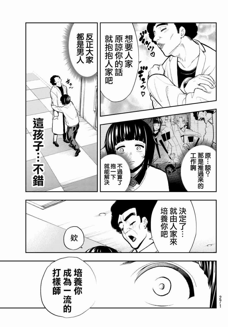 《请在T台上微笑》第79话 Aphro I dite 第5页