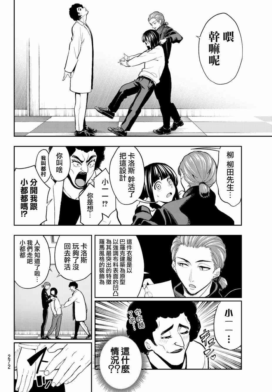 《请在T台上微笑》第79话 Aphro I dite 第6页
