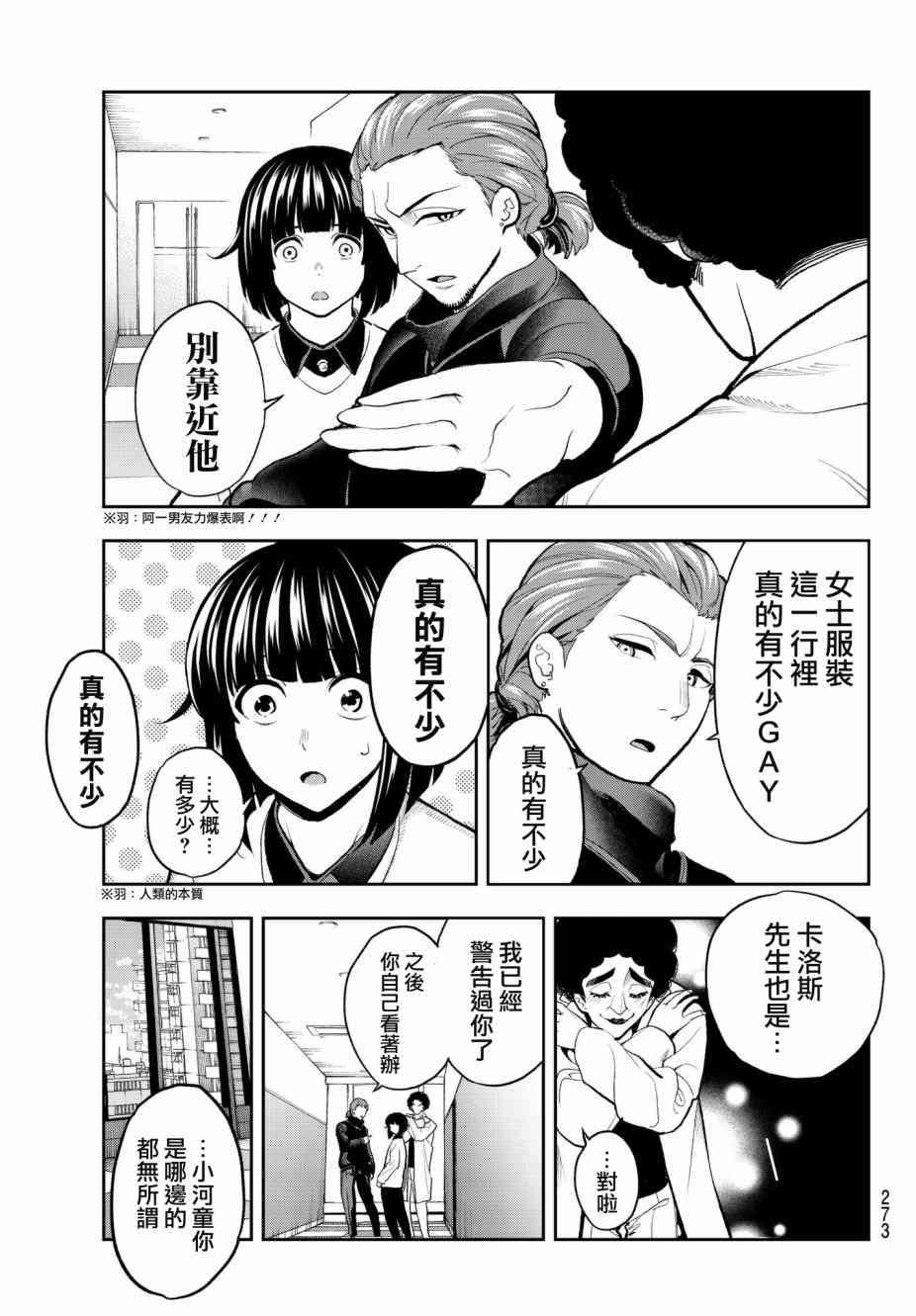 《请在T台上微笑》第79话 Aphro I dite 第7页