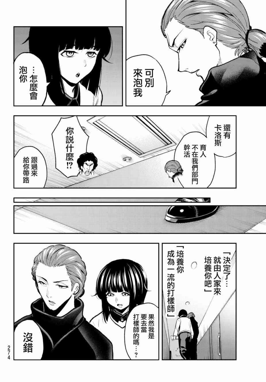 《请在T台上微笑》第79话 Aphro I dite 第8页