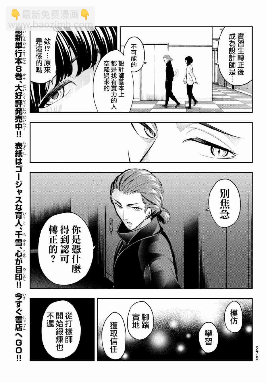 《请在T台上微笑》第79话 Aphro I dite 第9页