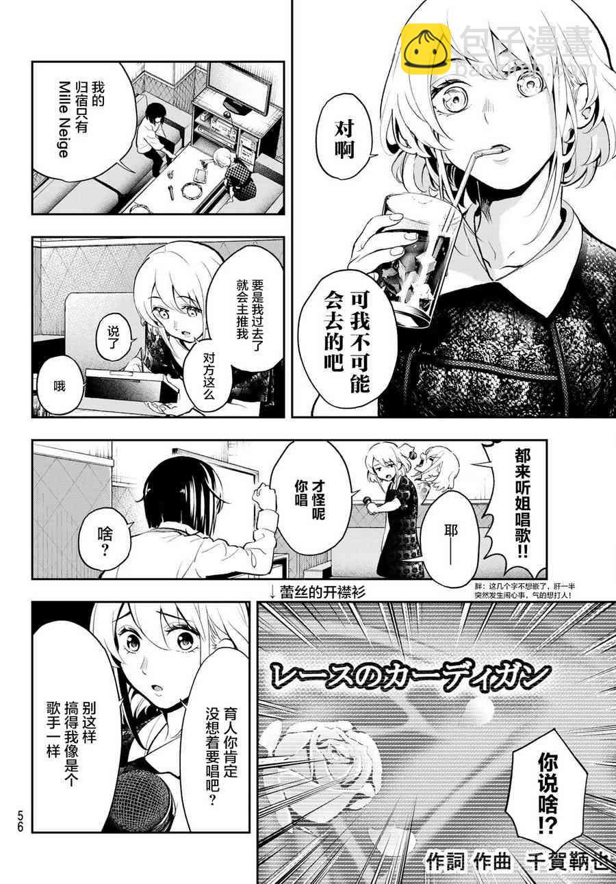 《请在T台上微笑》第84话 意外 第10页