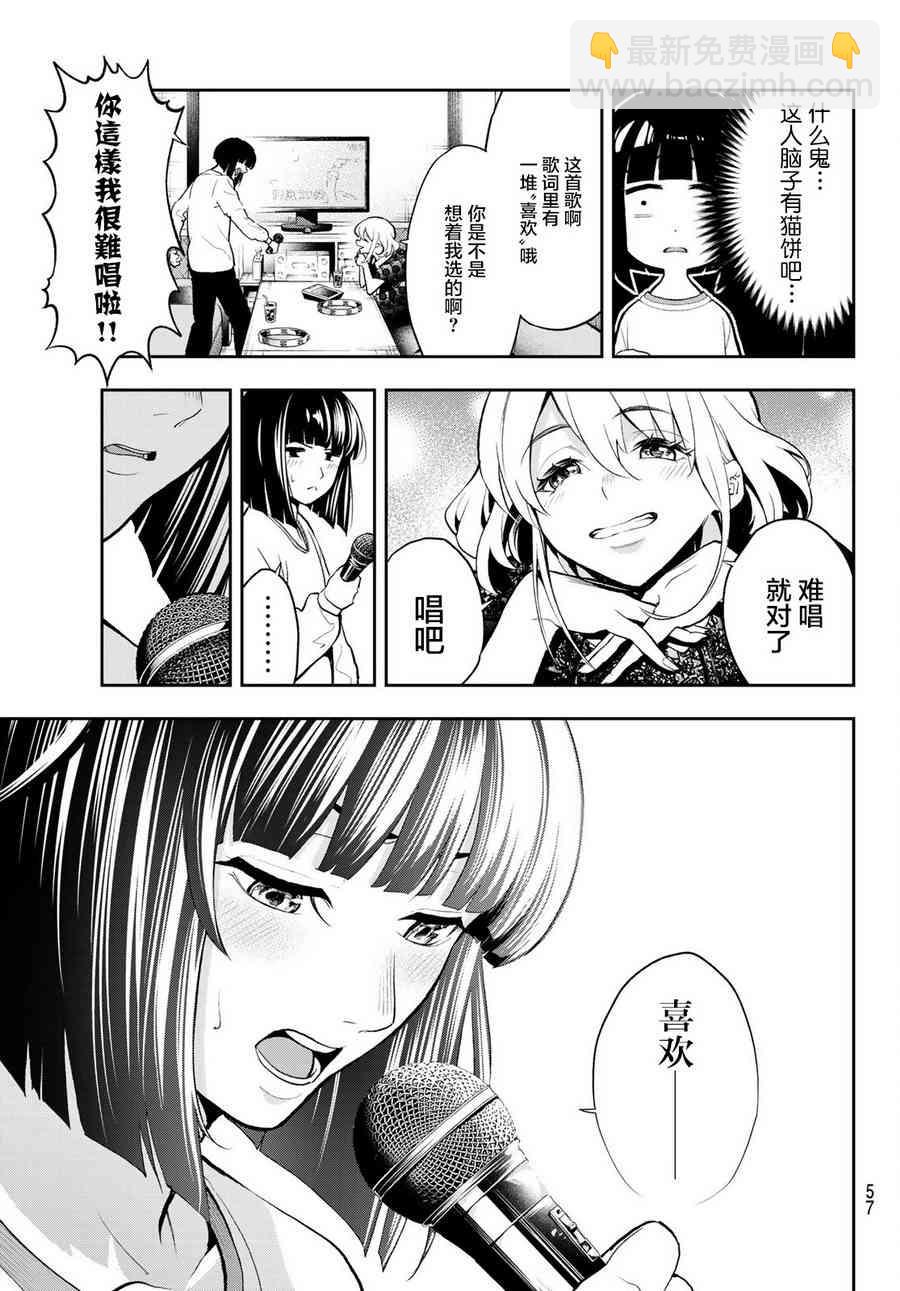 《请在T台上微笑》第84话 意外 第11页