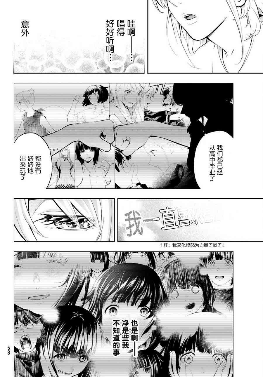 《请在T台上微笑》第84话 意外 第12页