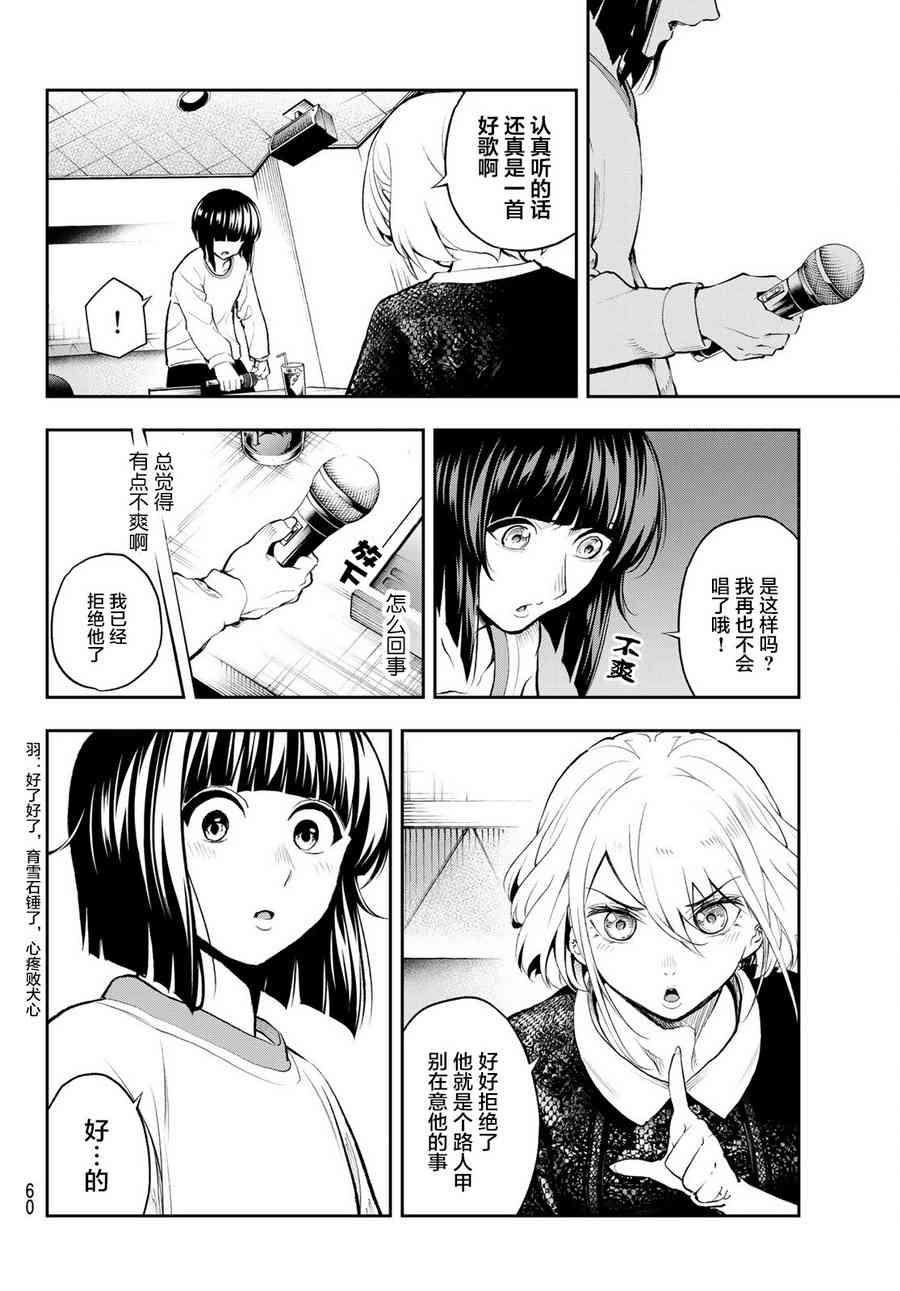 《请在T台上微笑》第84话 意外 第14页