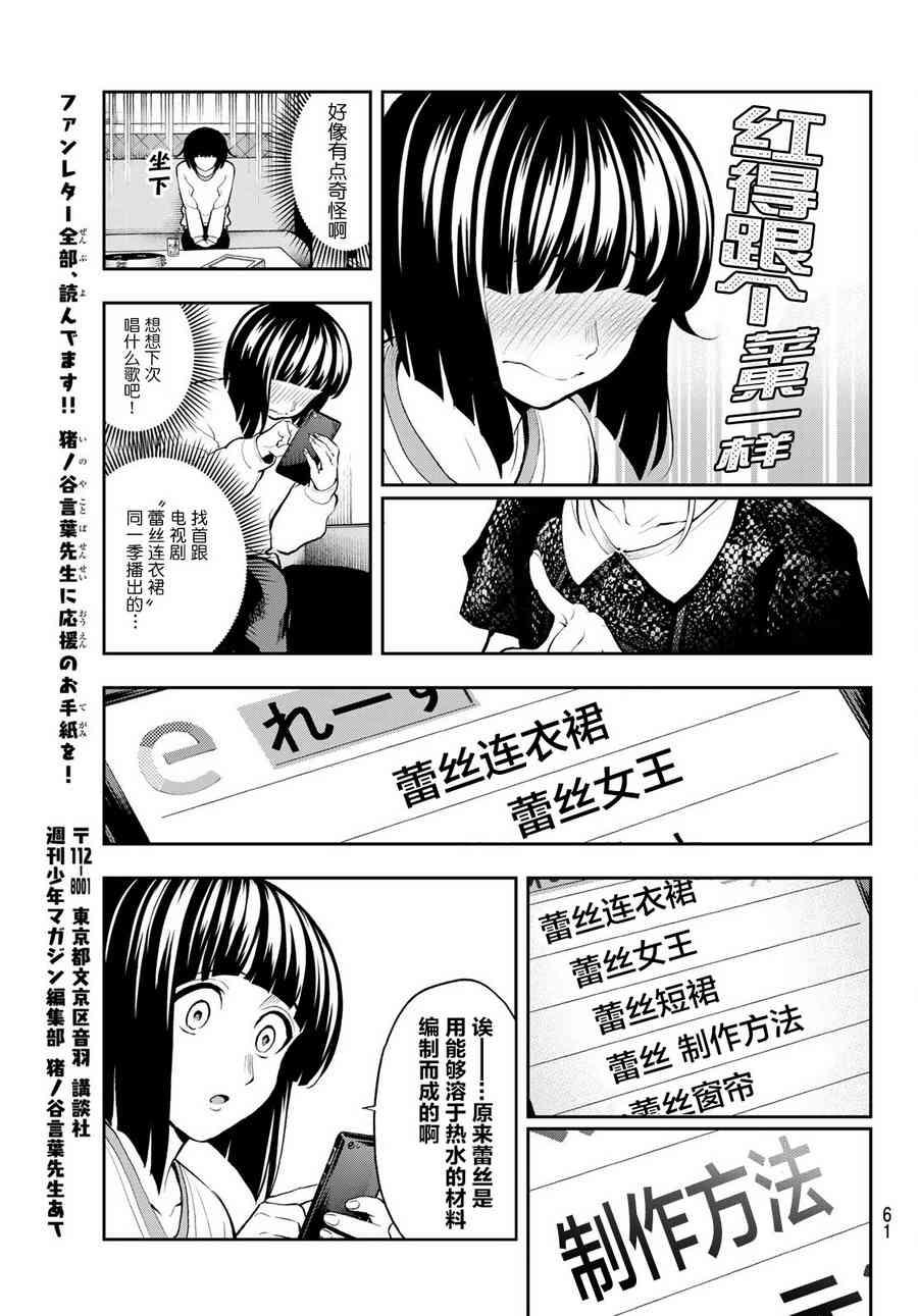 《请在T台上微笑》第84话 意外 第15页