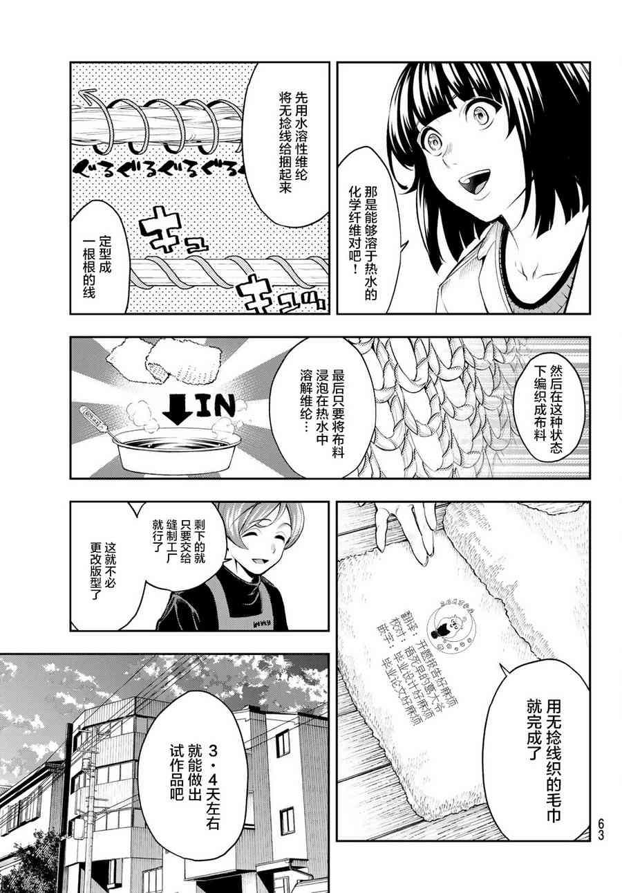 《请在T台上微笑》第84话 意外 第17页