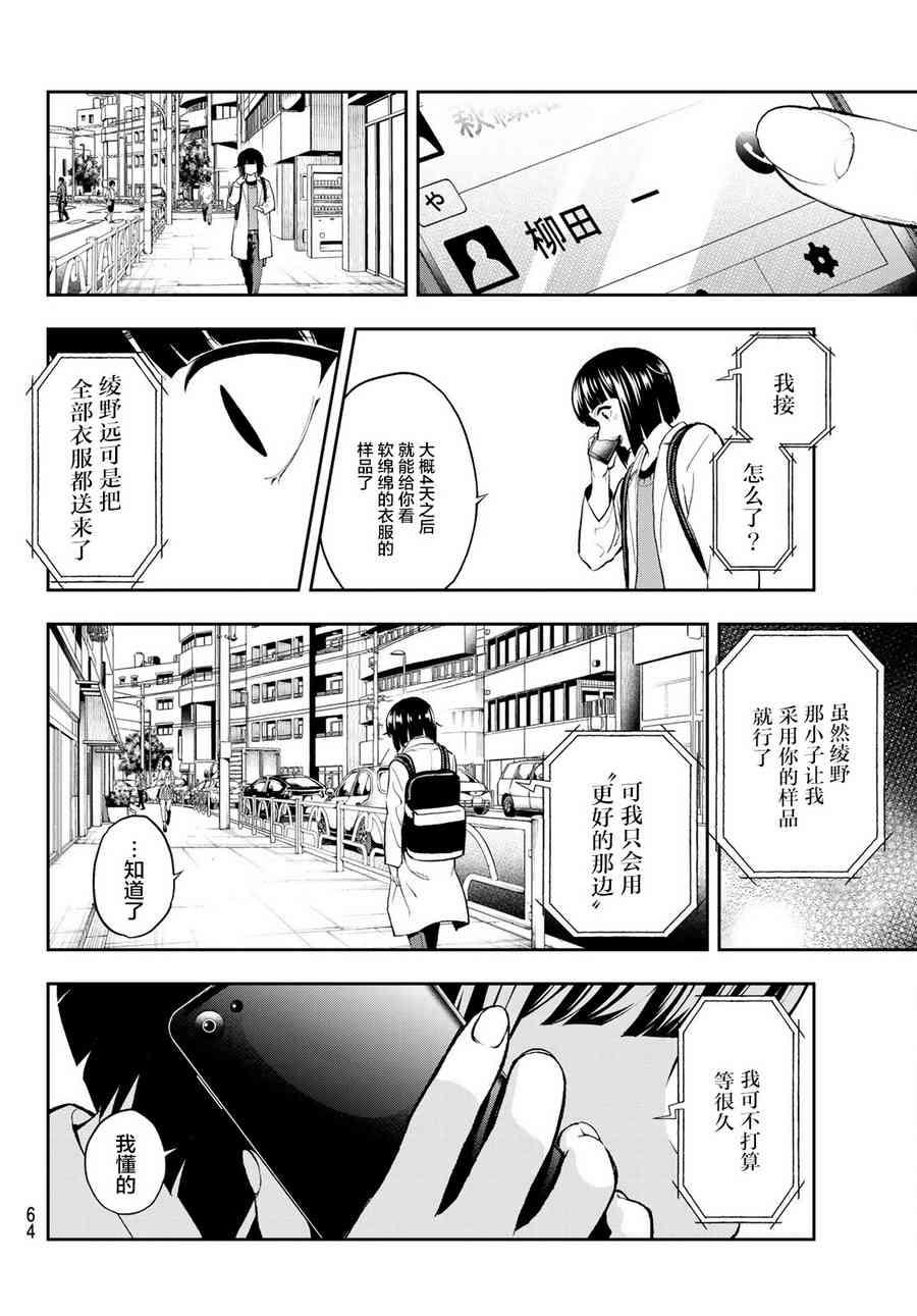 《请在T台上微笑》第84话 意外 第18页