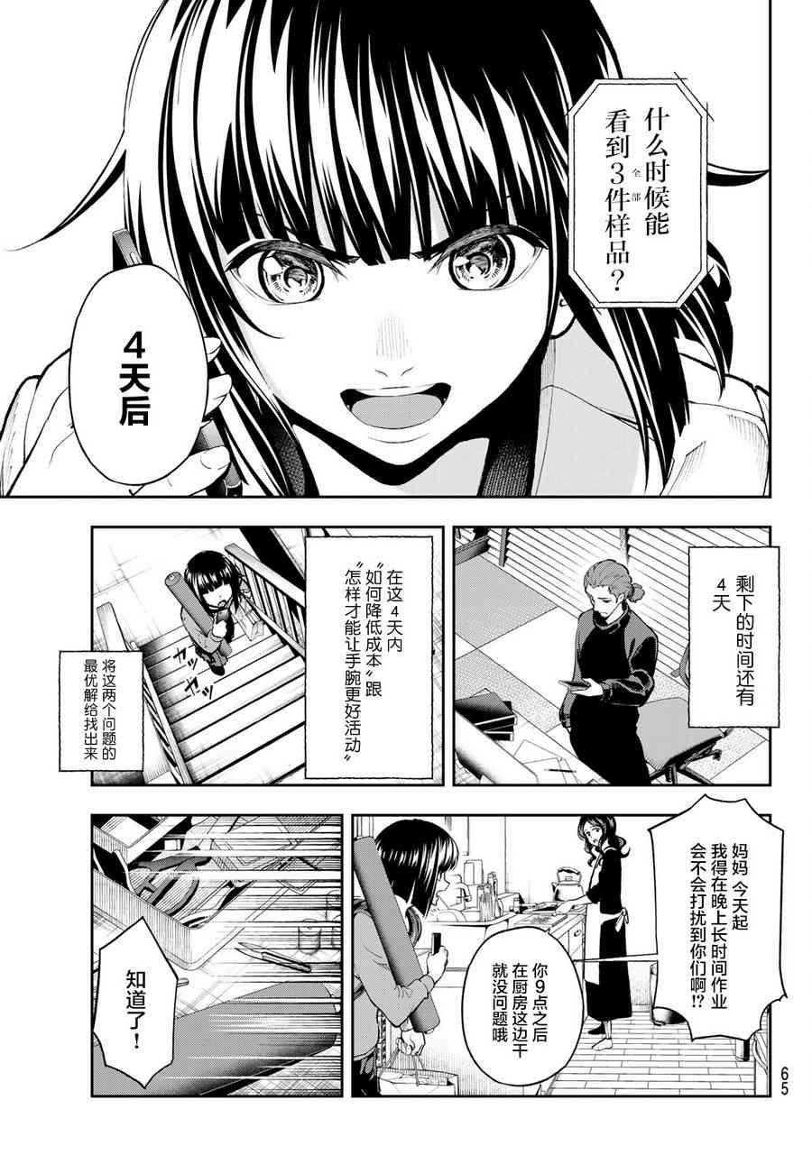 《请在T台上微笑》第84话 意外 第19页