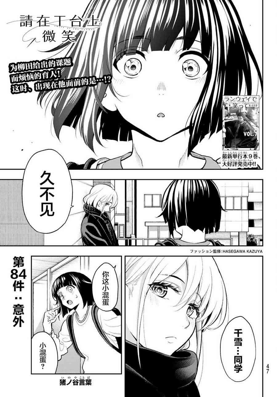 《请在T台上微笑》第84话 意外 第1页