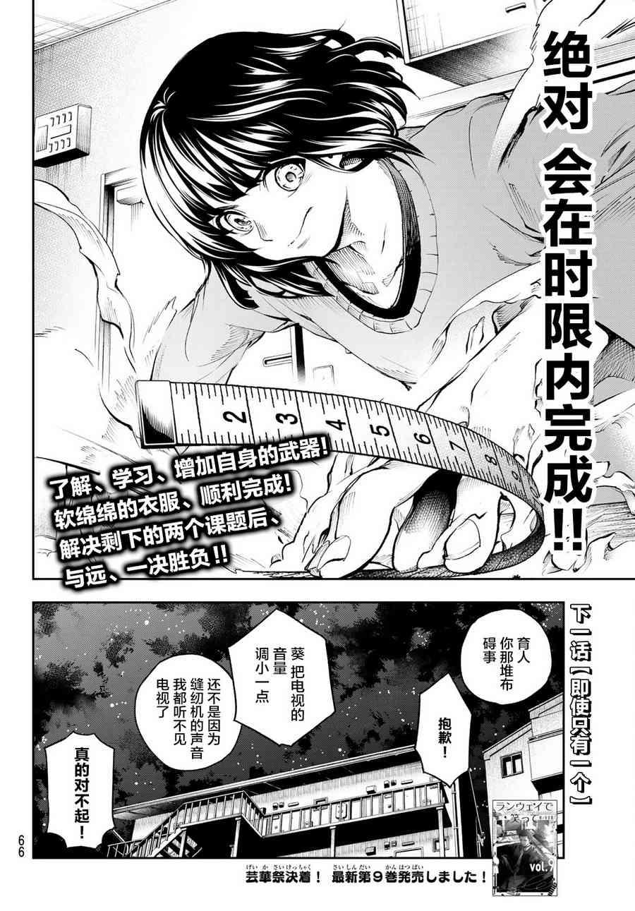 《请在T台上微笑》第84话 意外 第20页