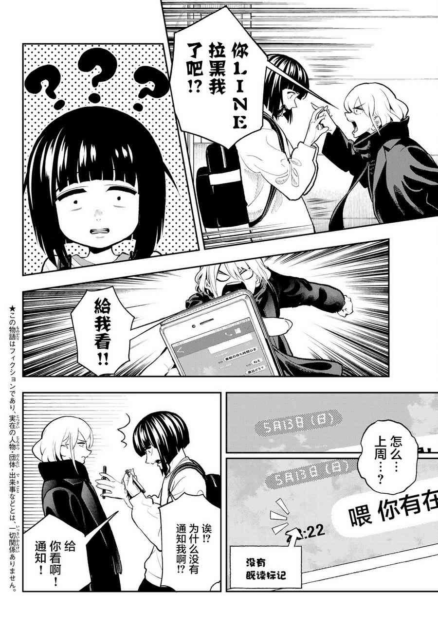 《请在T台上微笑》第84话 意外 第2页
