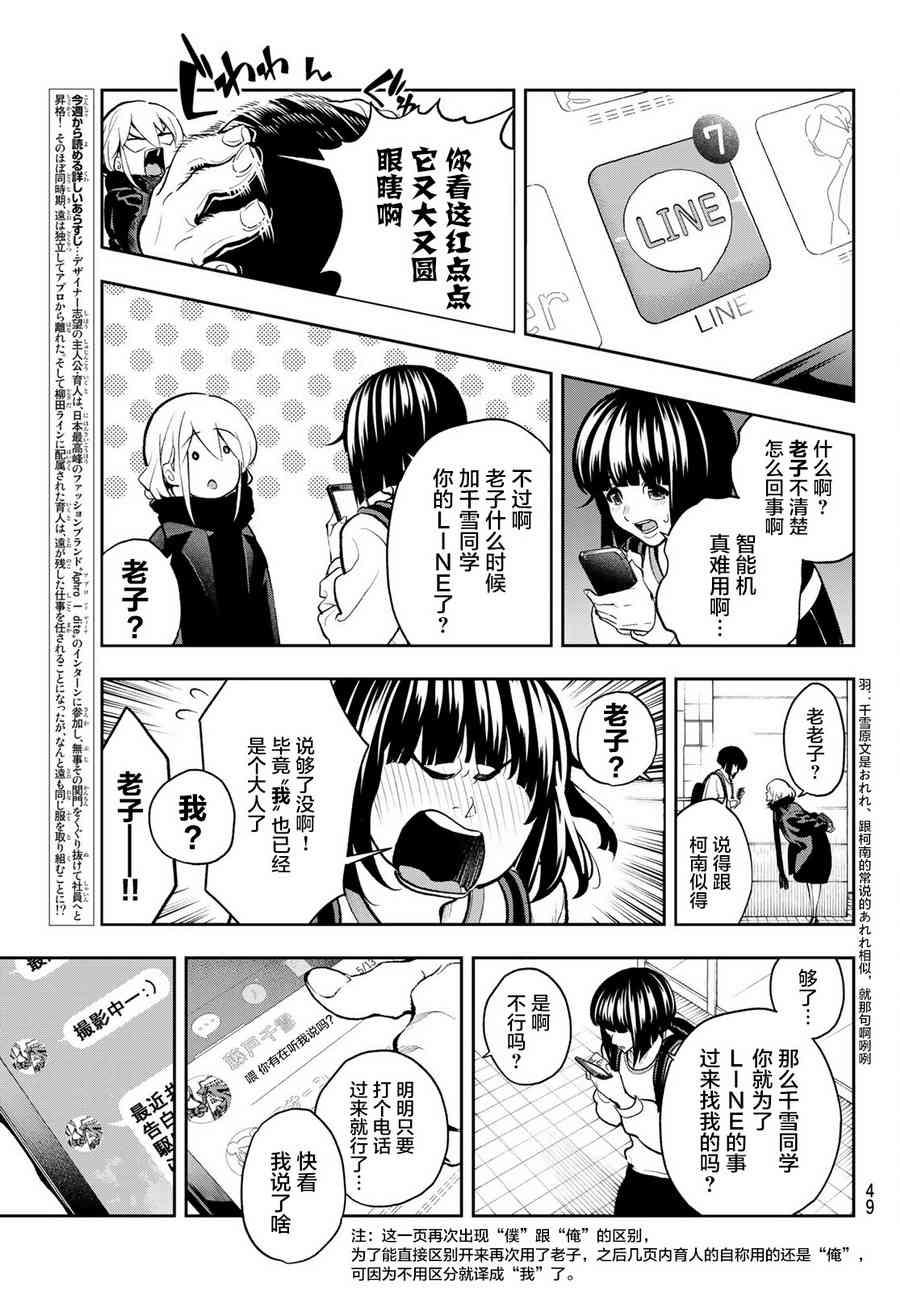 《请在T台上微笑》第84话 意外 第3页