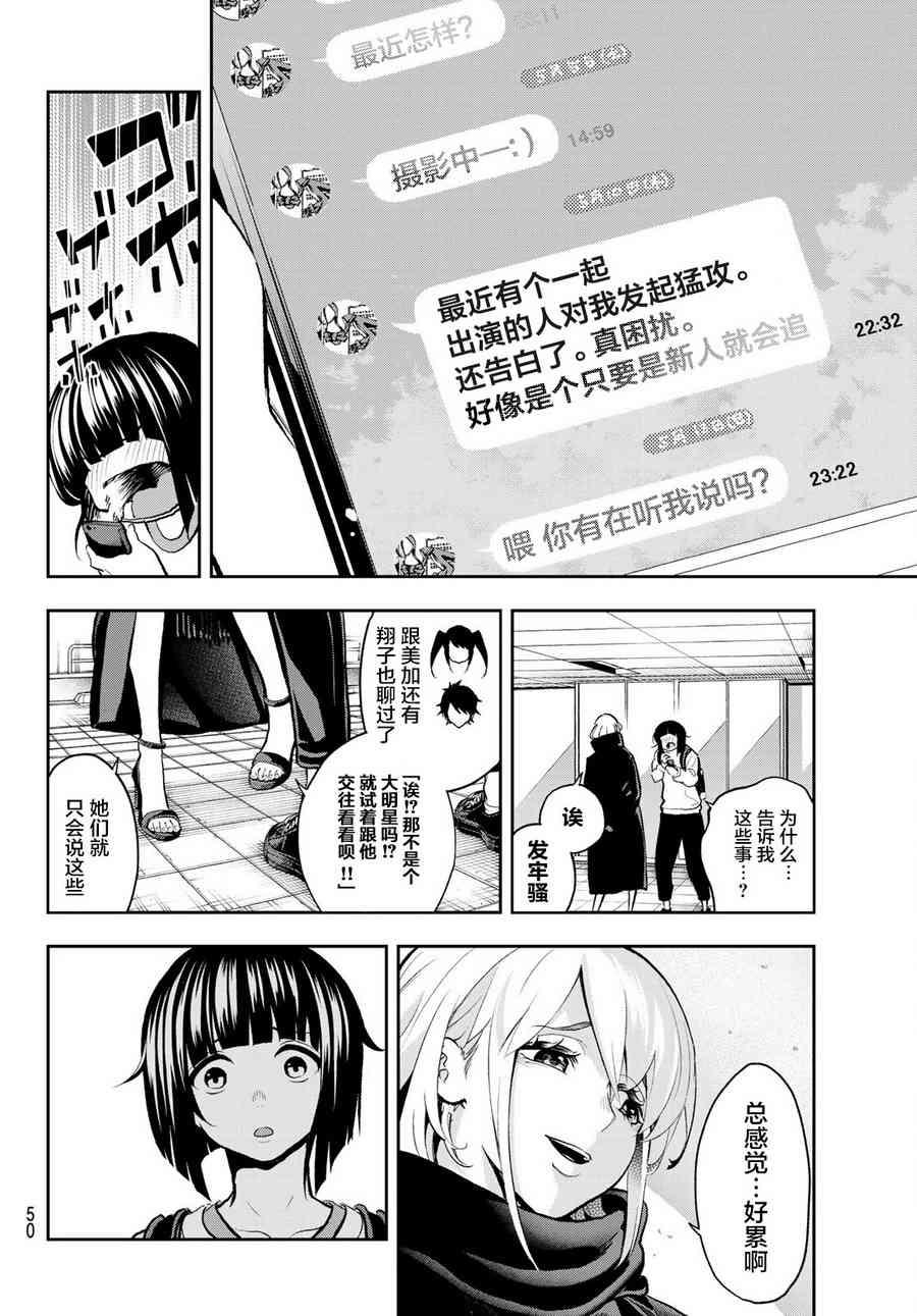 《请在T台上微笑》第84话 意外 第4页