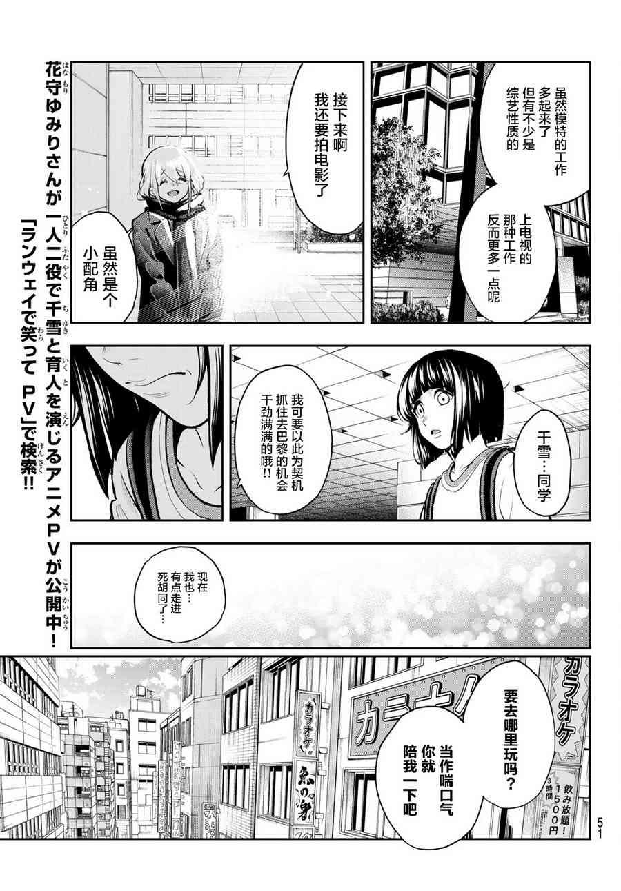 《请在T台上微笑》第84话 意外 第5页