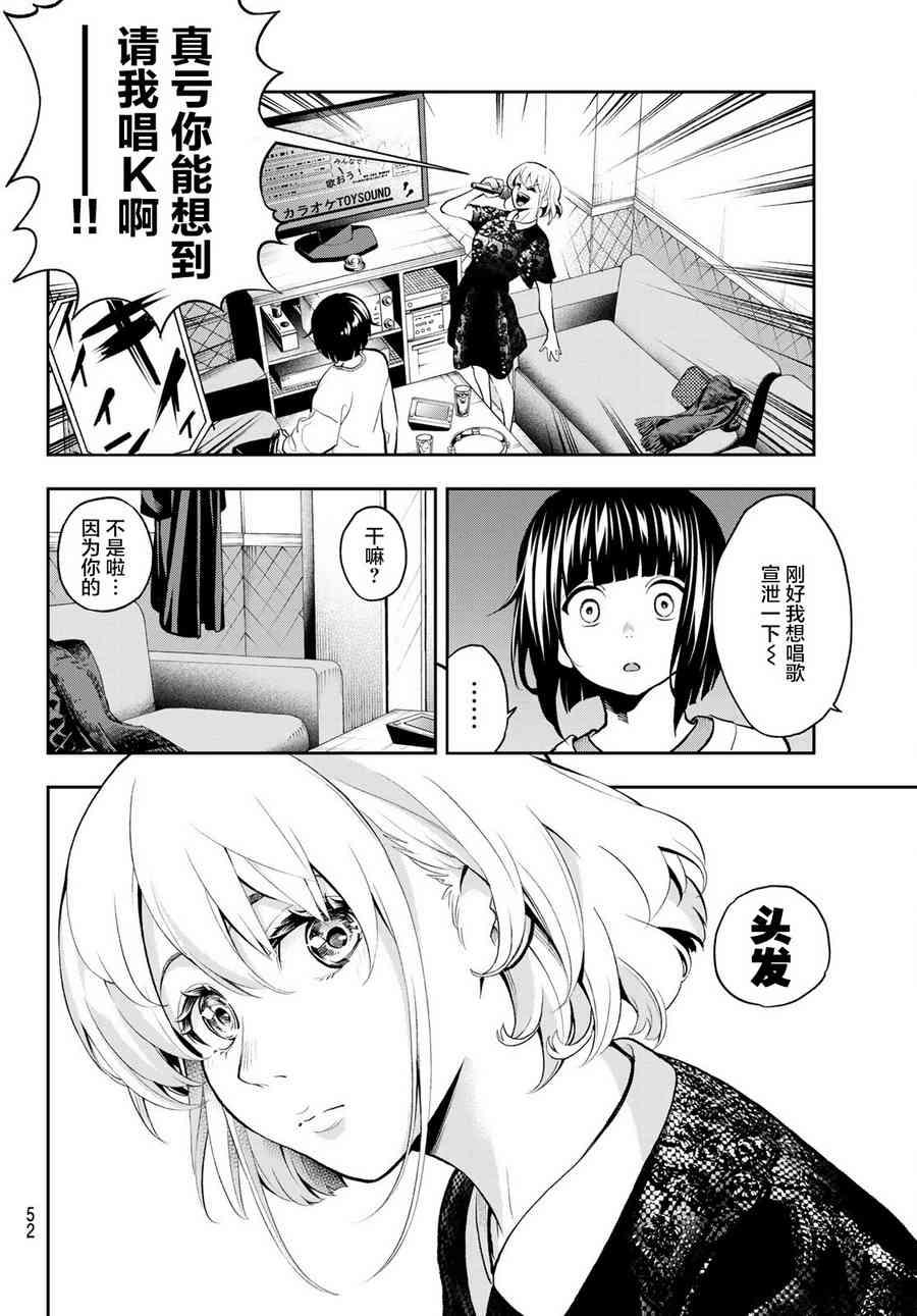 《请在T台上微笑》第84话 意外 第6页