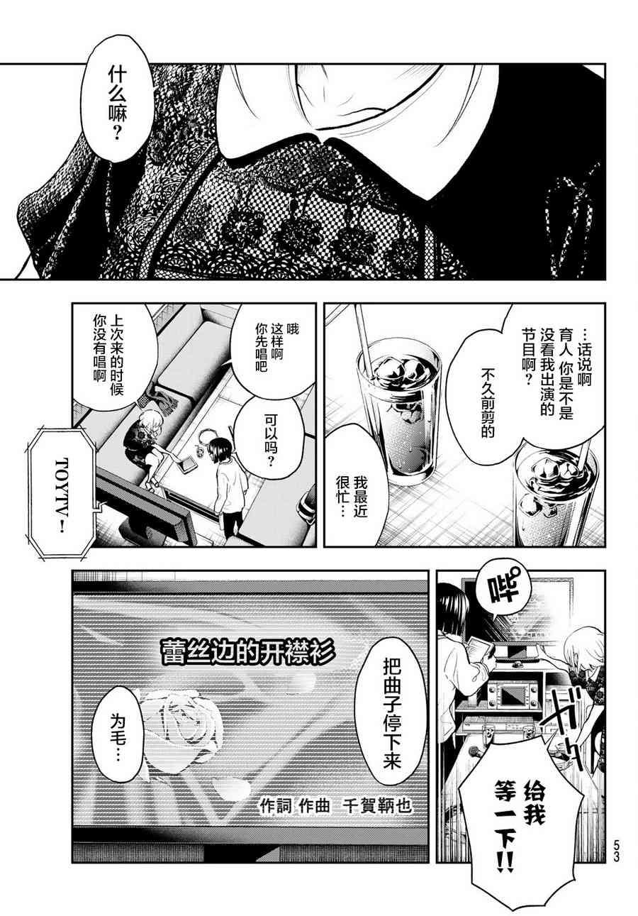 《请在T台上微笑》第84话 意外 第7页