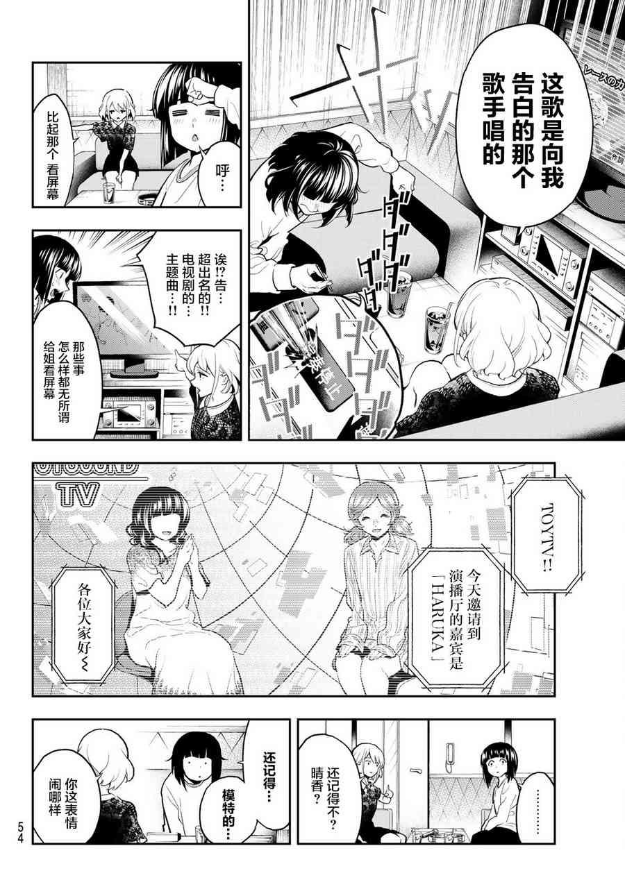 《请在T台上微笑》第84话 意外 第8页