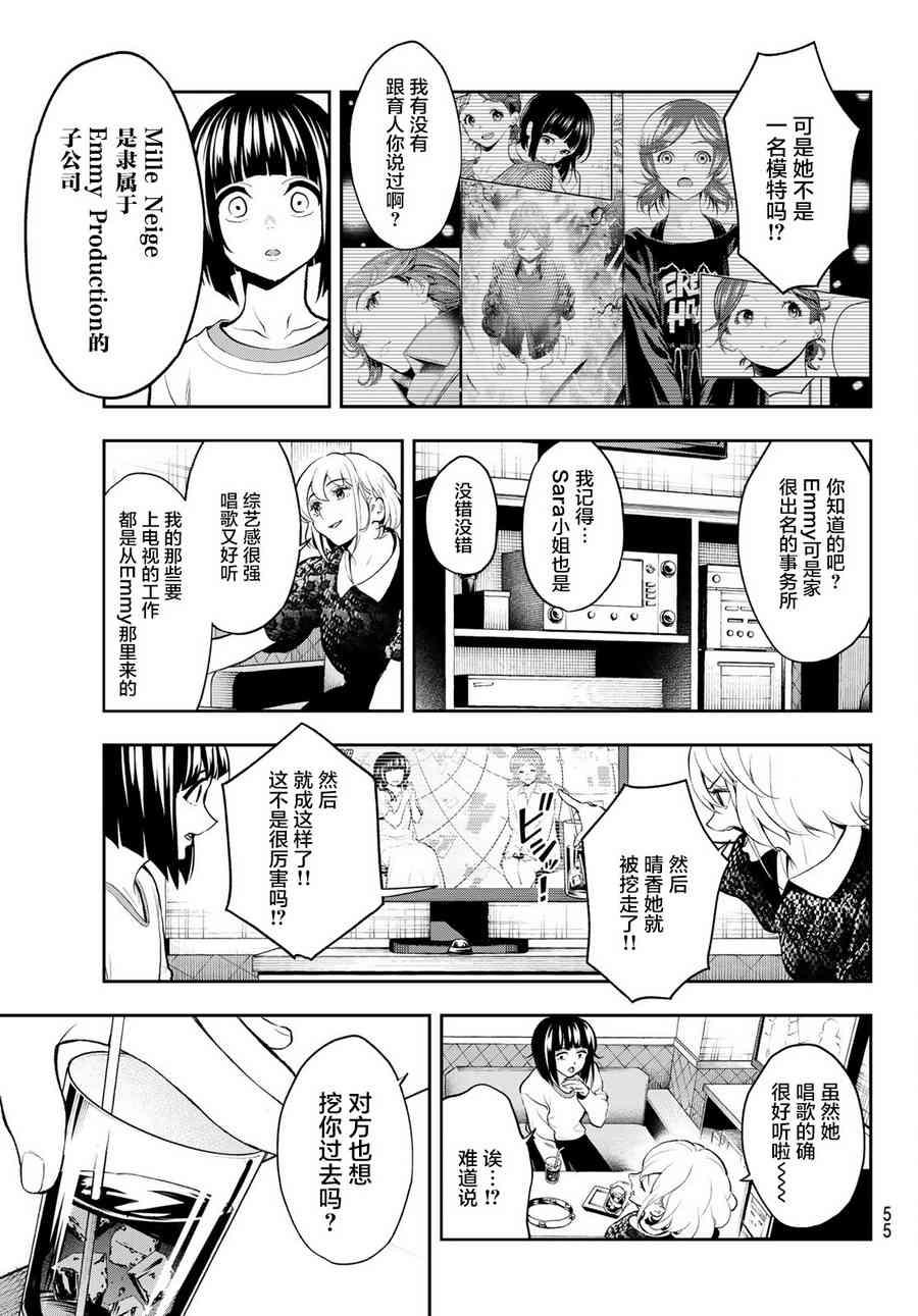 《请在T台上微笑》第84话 意外 第9页