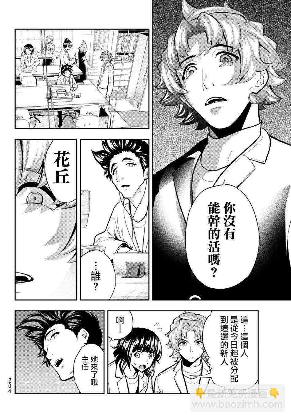 《请在T台上微笑》第81话 猜拳 第10页