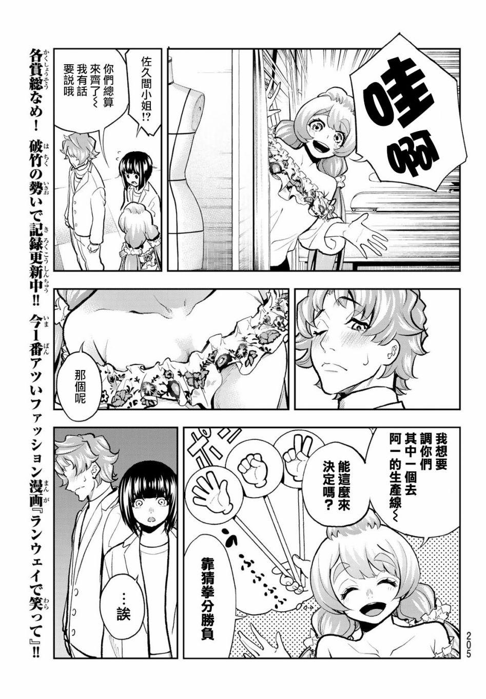 《请在T台上微笑》第81话 猜拳 第11页