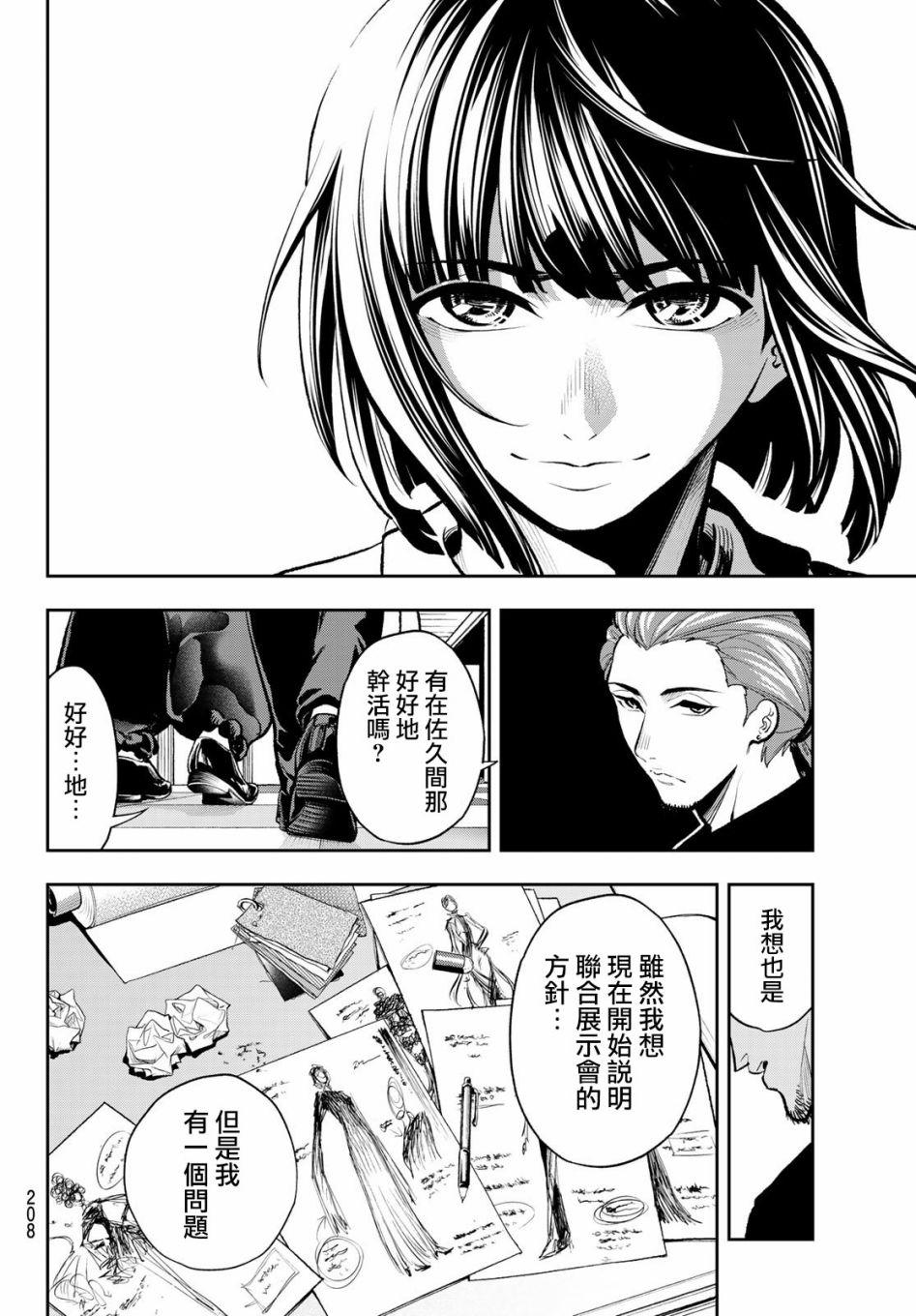 《请在T台上微笑》第81话 猜拳 第14页