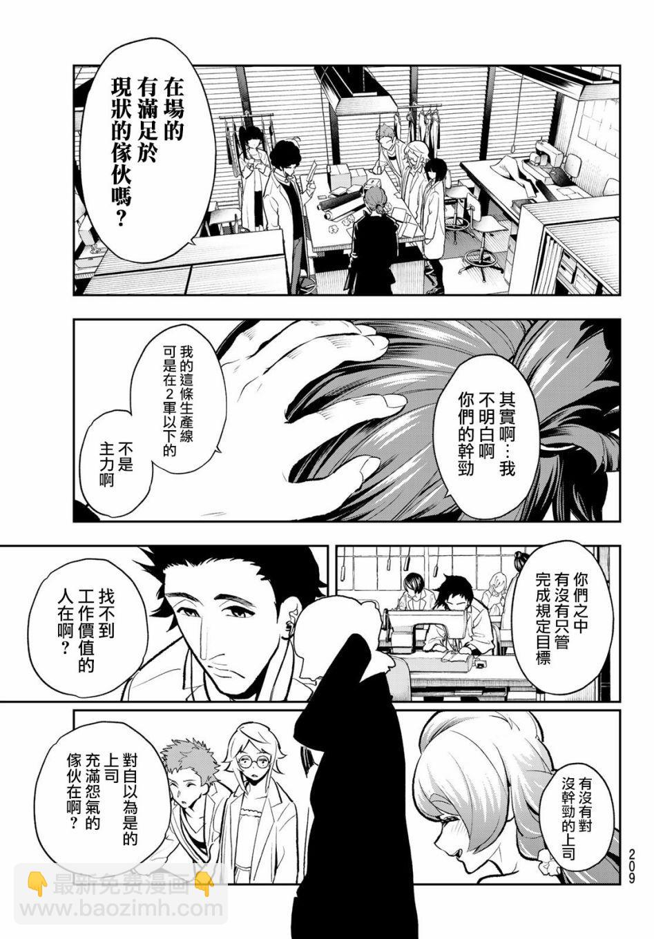 《请在T台上微笑》第81话 猜拳 第15页