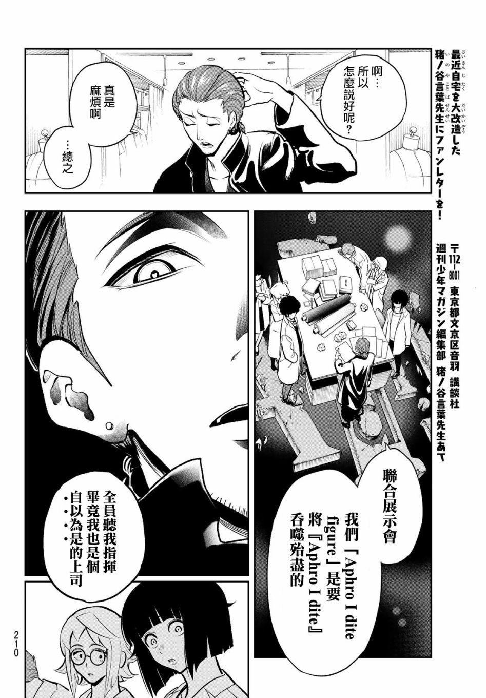《请在T台上微笑》第81话 猜拳 第16页
