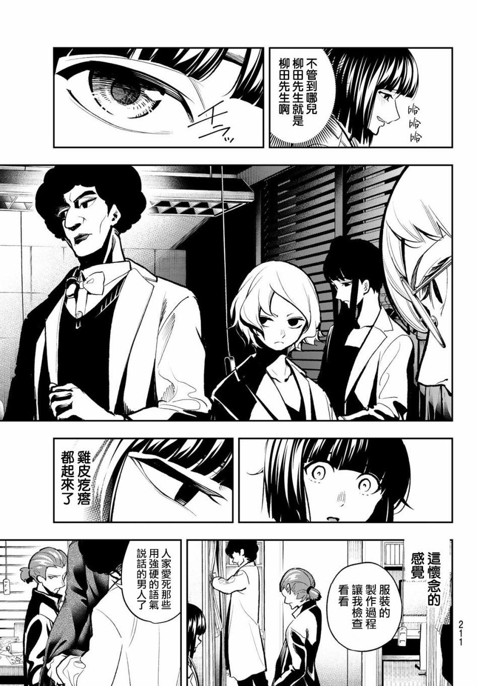 《请在T台上微笑》第81话 猜拳 第17页
