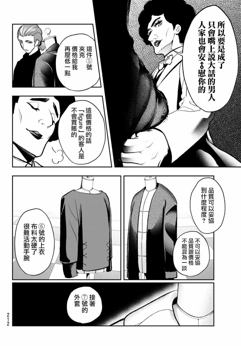 《请在T台上微笑》第81话 猜拳 第18页