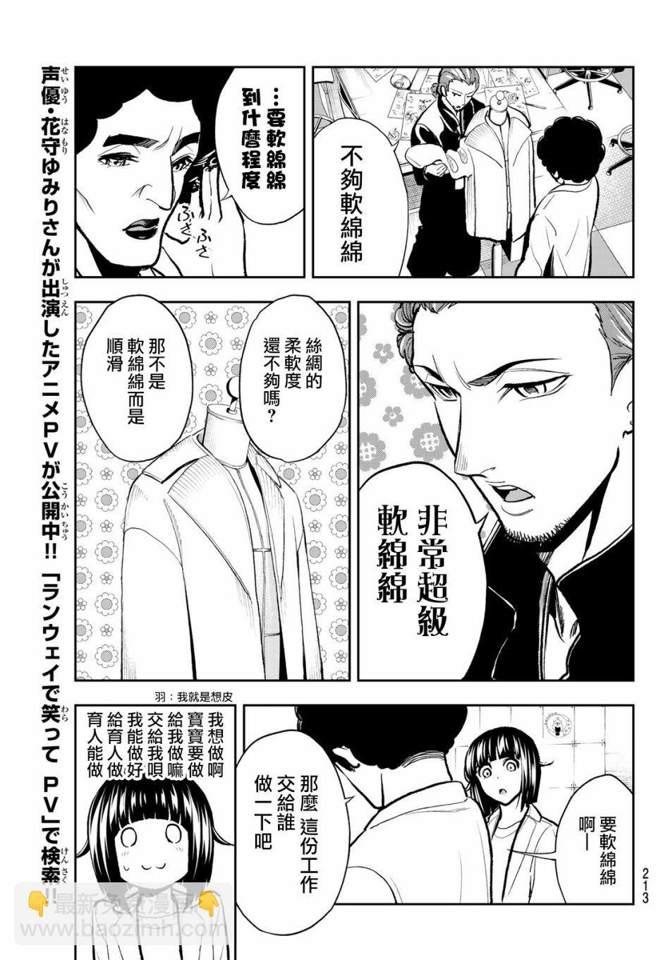 《请在T台上微笑》第81话 猜拳 第19页