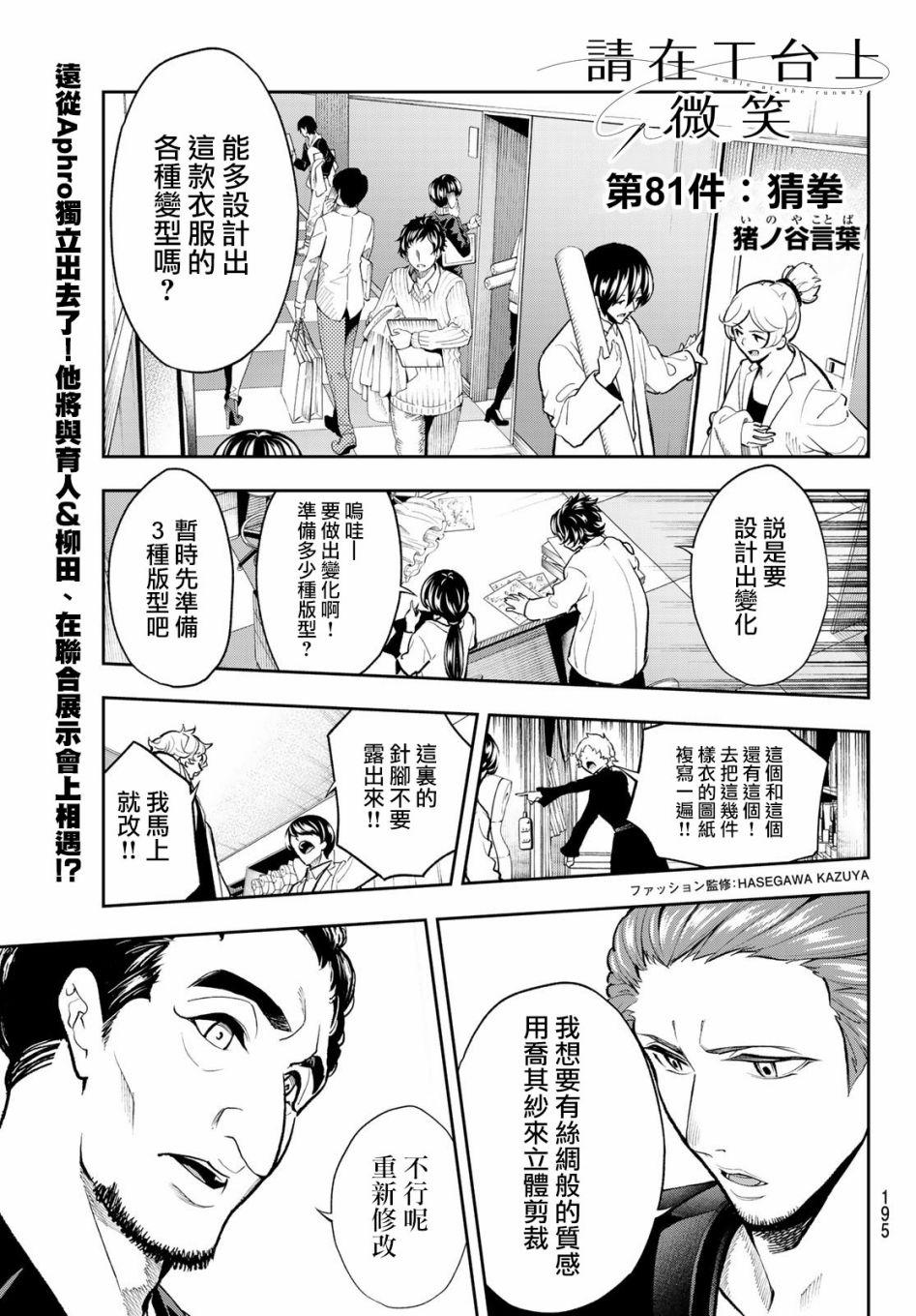 《请在T台上微笑》第81话 猜拳 第1页