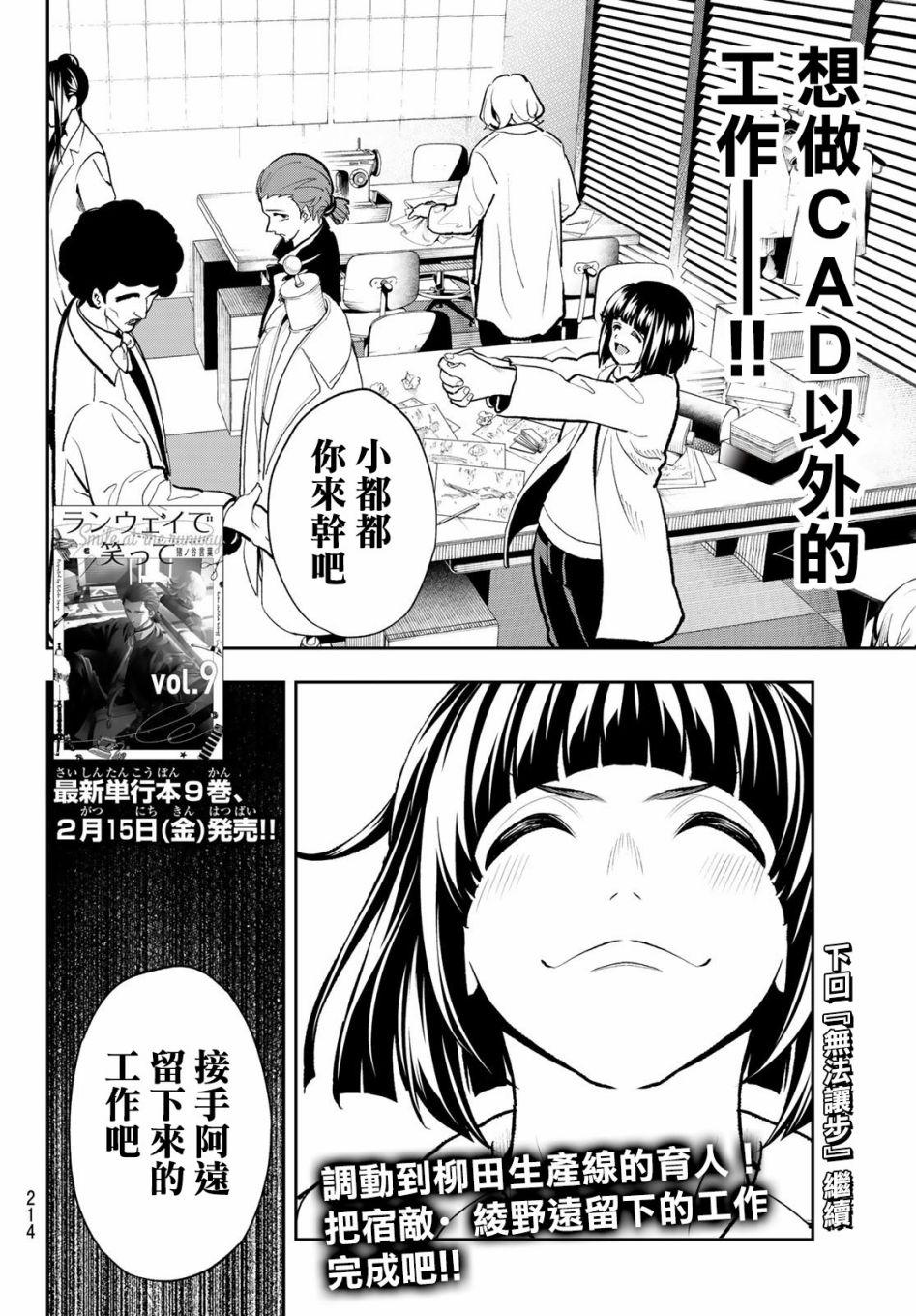 《请在T台上微笑》第81话 猜拳 第20页