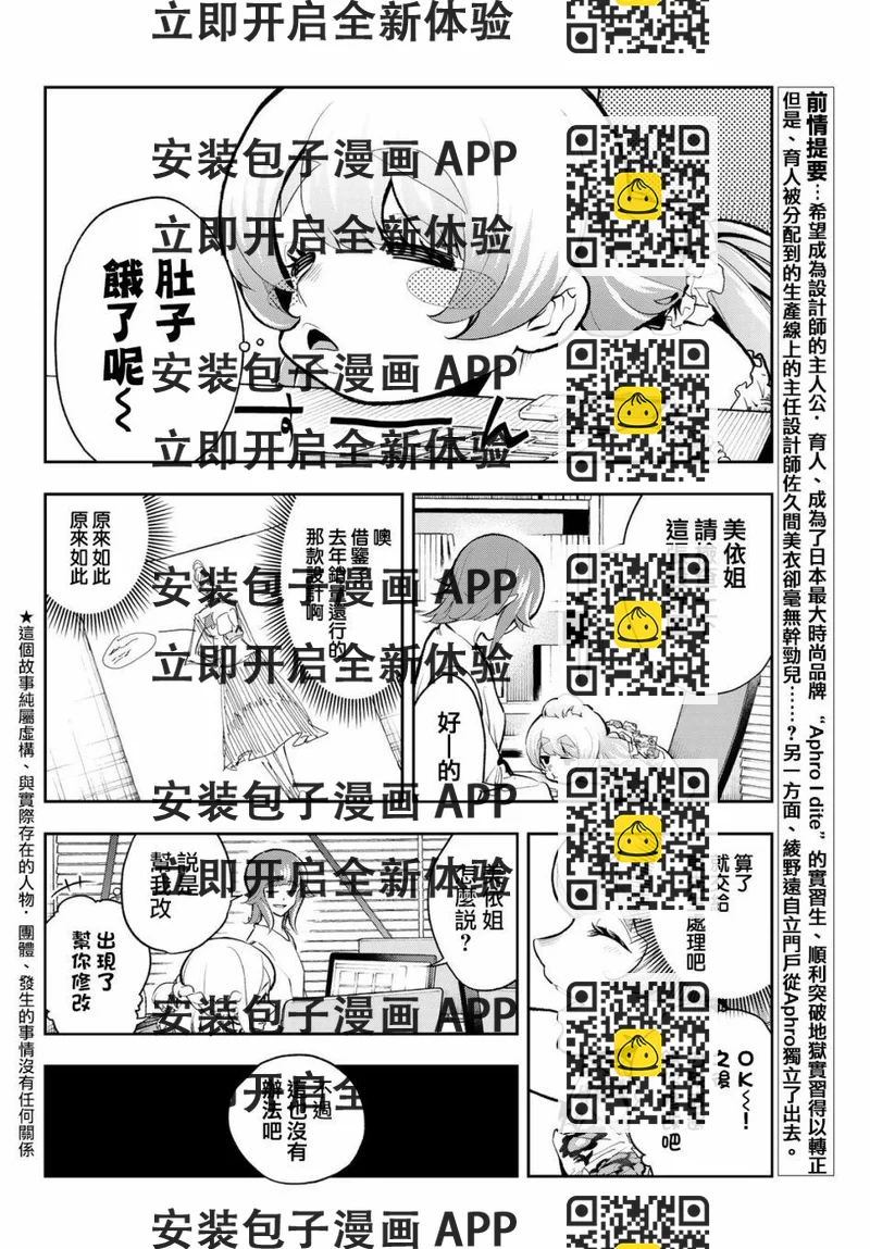 《请在T台上微笑》第81话 猜拳 第2页