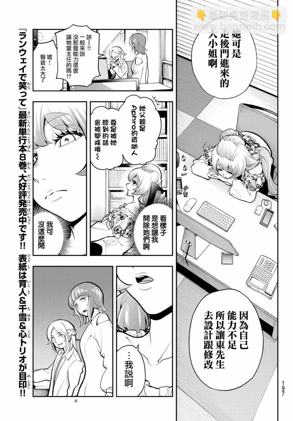 《请在T台上微笑》第81话 猜拳 第3页