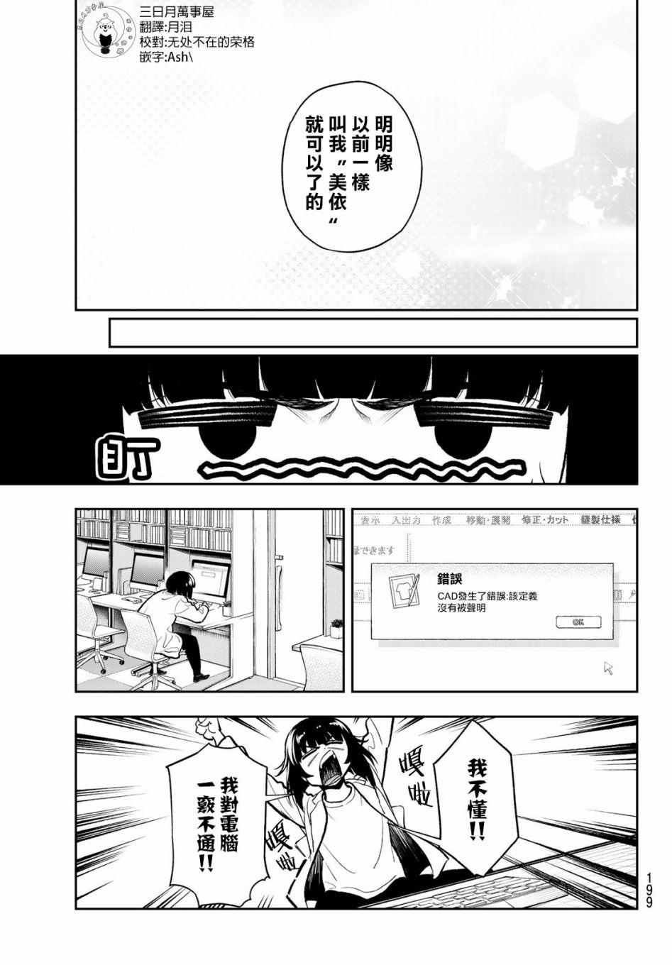 《请在T台上微笑》第81话 猜拳 第5页