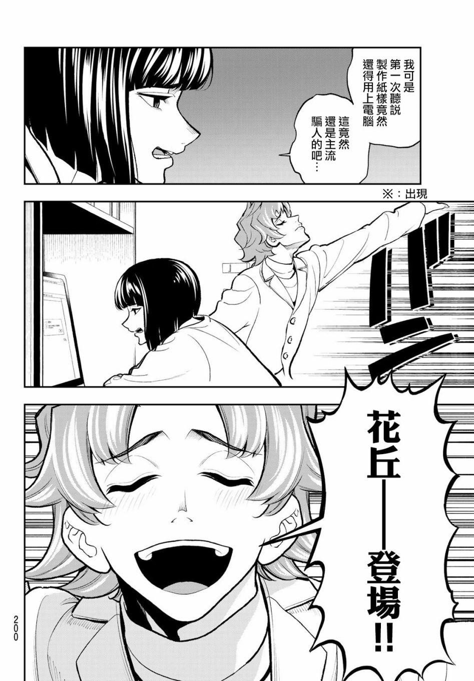 《请在T台上微笑》第81话 猜拳 第6页