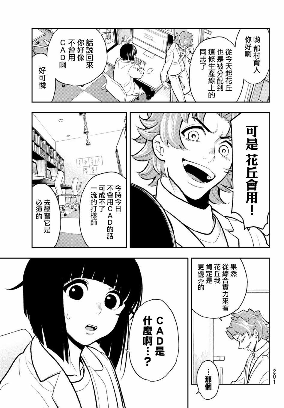 《请在T台上微笑》第81话 猜拳 第7页