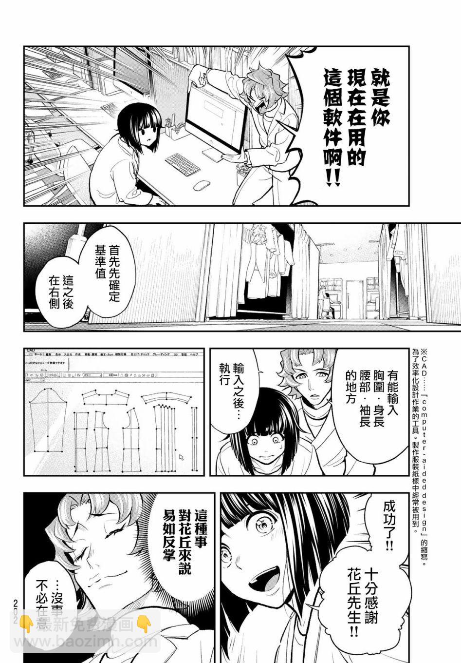 《请在T台上微笑》第81话 猜拳 第8页
