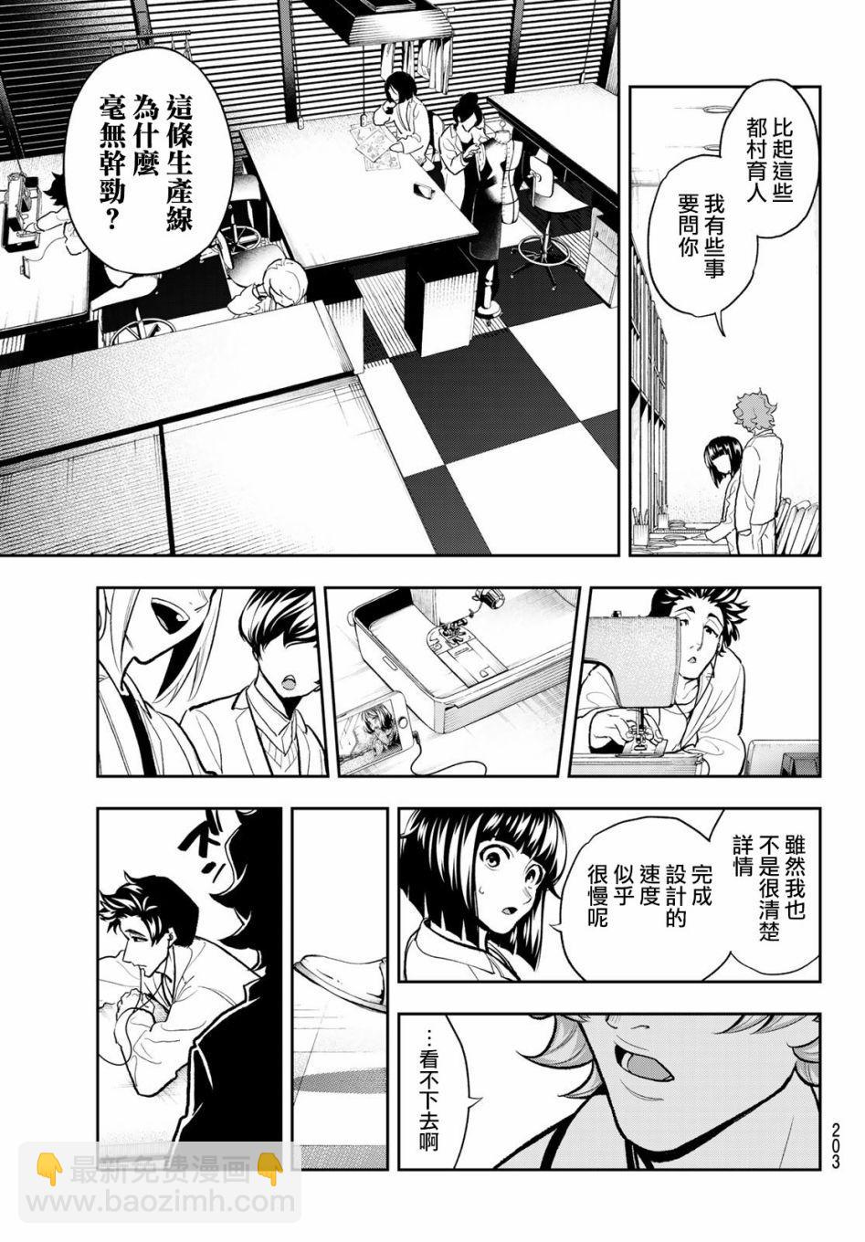 《请在T台上微笑》第81话 猜拳 第9页
