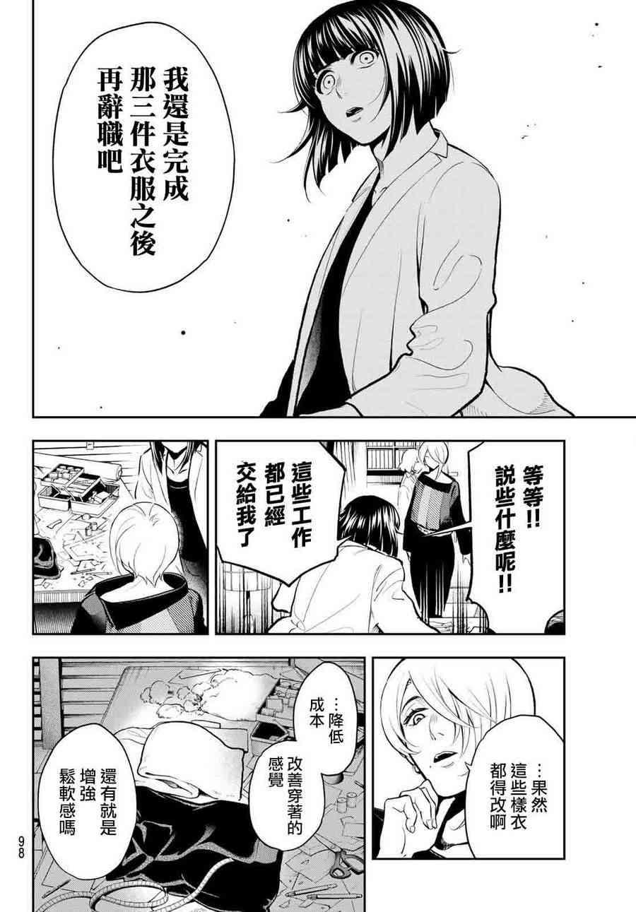 《请在T台上微笑》第82话 不能煺 第11页