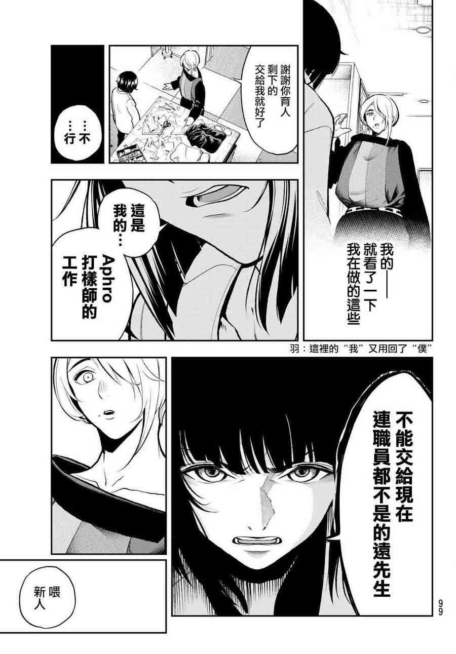 《请在T台上微笑》第82话 不能煺 第12页